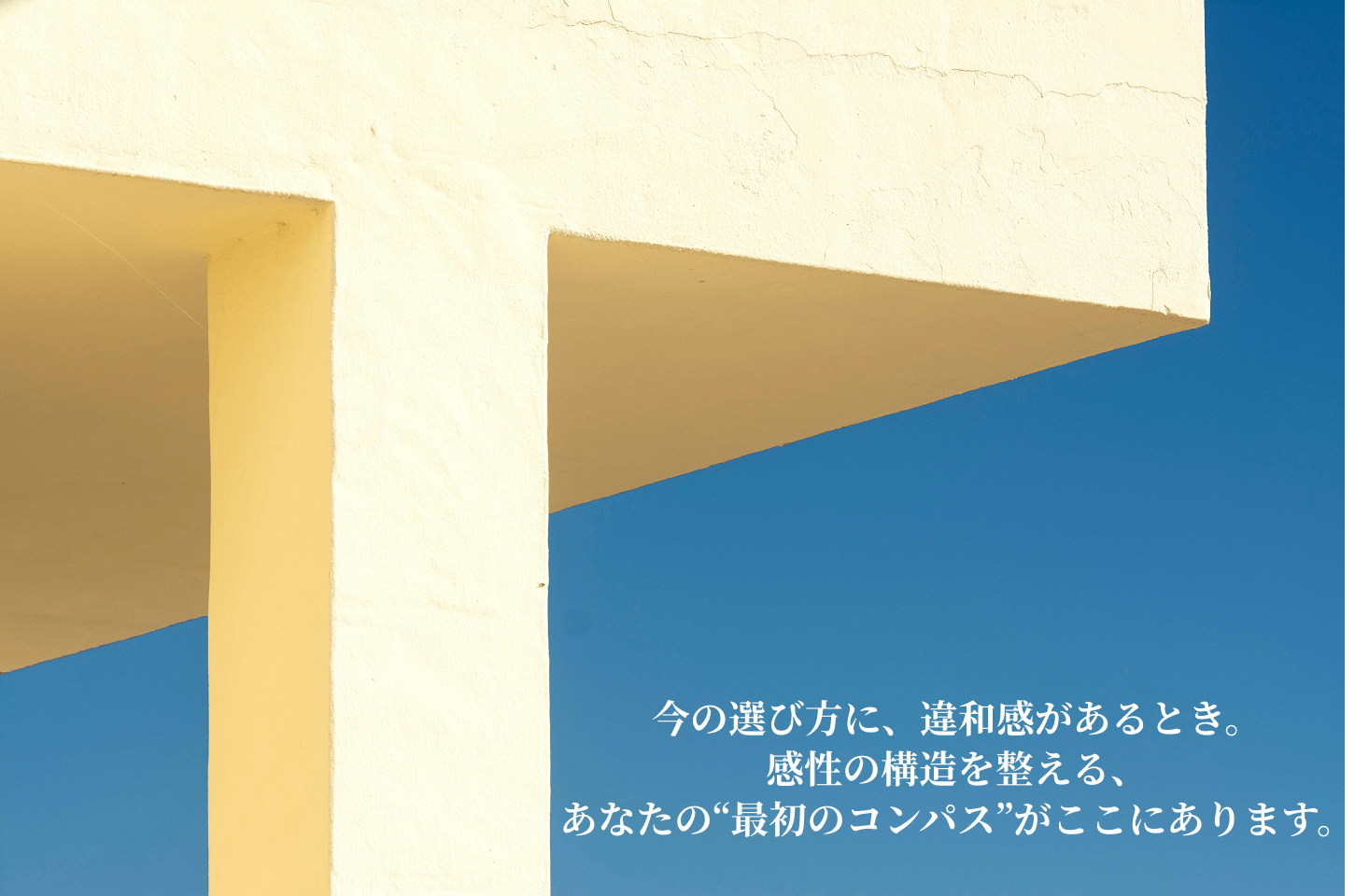感性を整え、自分の軸を取り戻すための単発セッション案内バナー